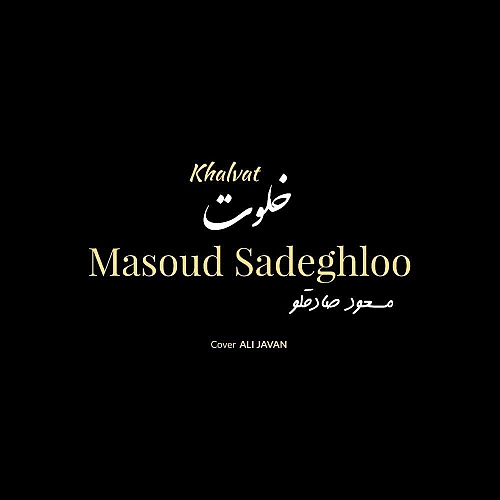 Cover artwork for Khalvat by Masoud Sadeghloo